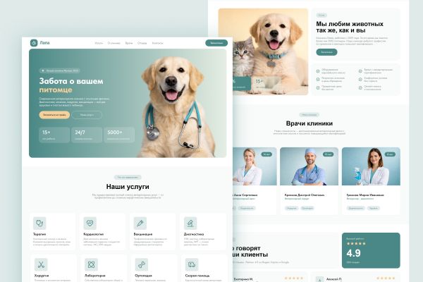 Готовый дизайн сайта для ветеринарной клиники