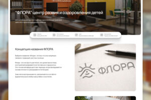 Флора лого