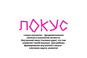 Локус
