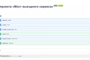 Сервис выездных задач и контроля SLA