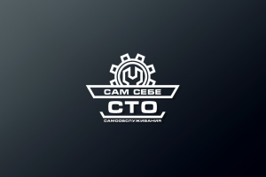 Логотип "Сам себе СТО"