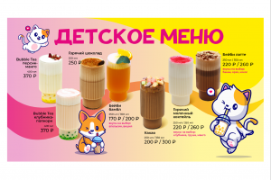 Дизайн меню детских напитков на экран в кафе