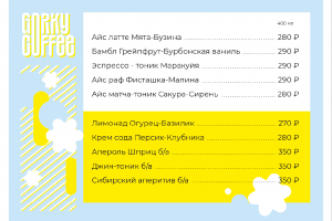 дизайн летнего меню для экрана в кафе
