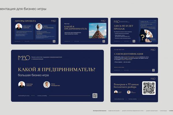 Презентация для проведения бизнес-игры
