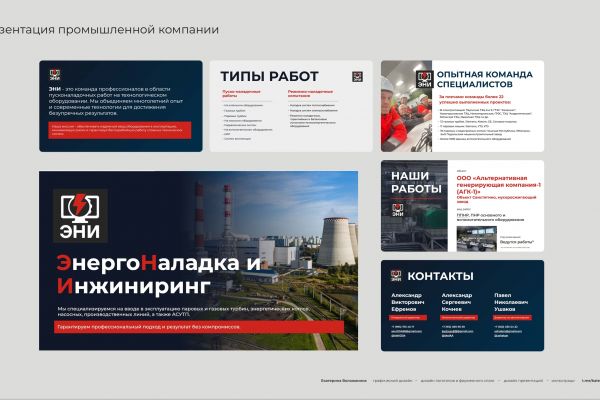 Презентация промышленной компании