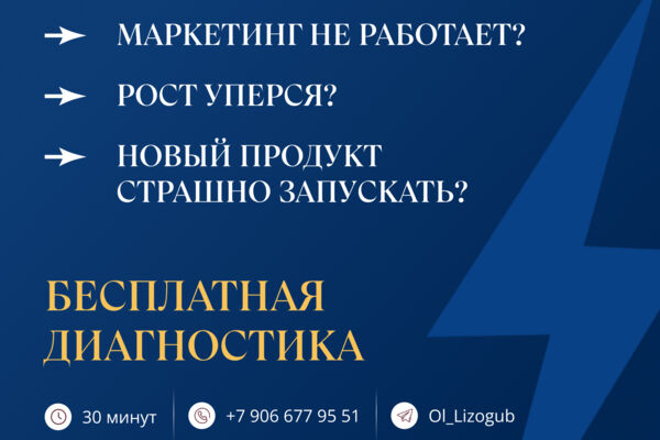 Бесплатная диагностика