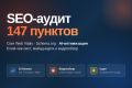 Технический SEO-аудит сайта 147 пунктов, Core Web Vitals, отчёт + видео