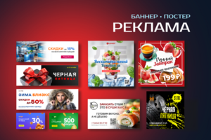 Web-баннеры  | Реклама