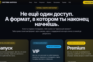 Платформа продаж бизнес-курса с оплатой через ЮKassa и автоматической выдачей доступа в личный кабинет