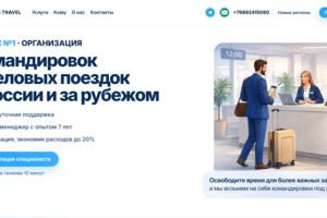AVAG Travel: корпоративный сайт для командировок и размещения сотрудников с автоматической обработкой заявок в Telegram