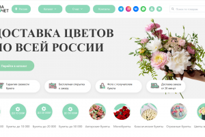 Она хочет: мультигородской eCommerce-сервис доставки цветов с автоматизацией продаж и маркетинга