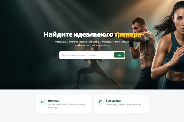 Портал фитнес услуг