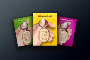 Карточка товара для маркетплейса "Брелок"