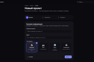 CRM/ERP система для строительных компаний