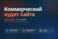 Комплексный SEO аудит коммерческих факторов Excel-отчёт, план работ + видео