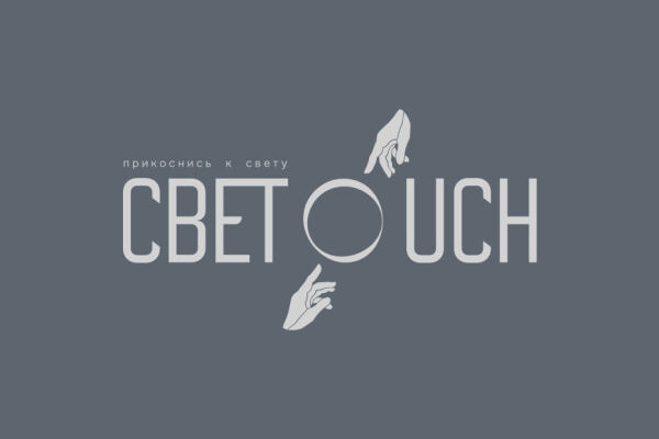 СВЕTOUCH - комплексный брендинг и оформление соцсетей