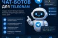 Разработка чат бота TG