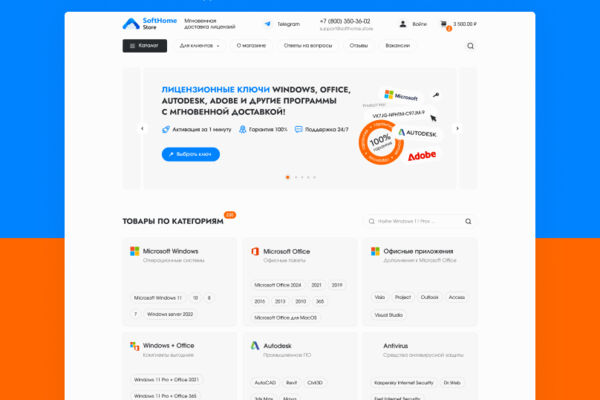 Редизайн интернет-магазина по продаже лицензионного программного обеспечения