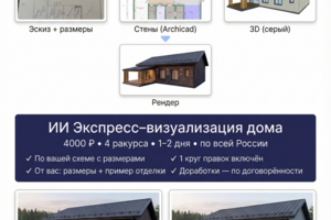 Экспресс визуализация дома.