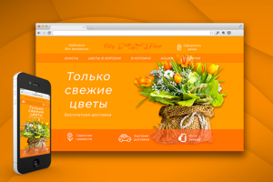Разработка сайта для магазина цветов