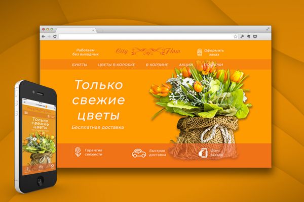 Разработка сайта для магазина цветов