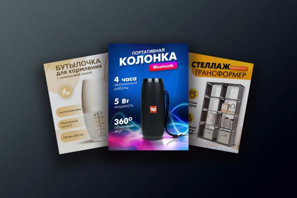 Дизайн карточек товаров для маркетплейсов