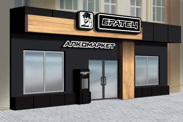 Дизайн фасада для магазина Братец