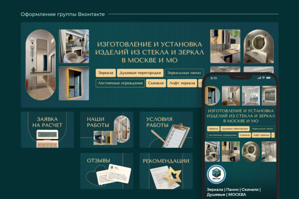 Оформление группы ВКонтакте