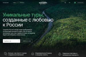 Концепт сайта для Турагенства, предлагающего путешествия по России