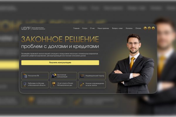 Лендинг для юридической компании с онлайн-оплатой и интеграцией CRM
