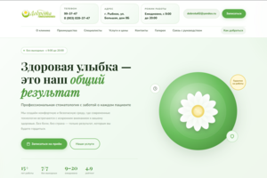 Одностраничный сайт для стоматологии.