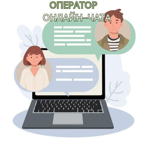 Онлайн оператор