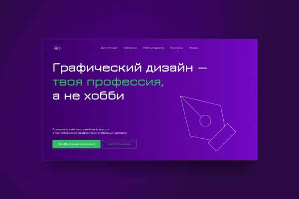 Лендинг для онлайн курса