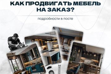 Кейс таргет продвижение мебели (кухни на заказ)