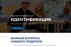 Дизайн сайта для программы коучинга и профориентации подростков