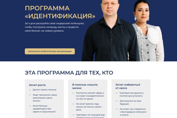 Дизайн сайта коучинговой программы "Самоидентификация" для бизнеса