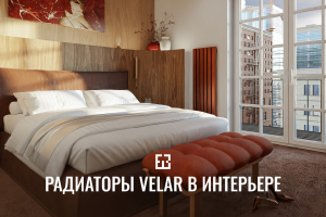 3D-визуализация дизайн-радиаторов Velar в интерьере спальни