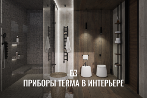 3D-визуализация интерьера ванной с отопительными приборами Terma