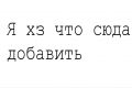 Могу создать отредактировать и перевести текст