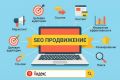 SEO продвижение сайтов