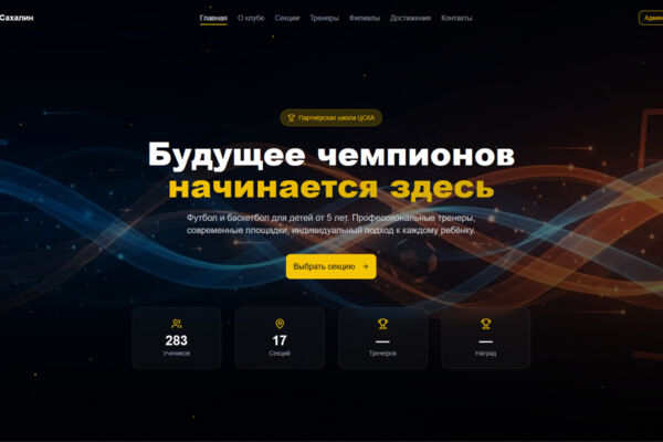 Сайт для детского футбольного спортивного  клуба