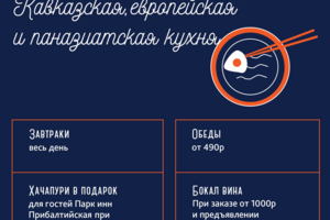 Реклама для ресторана