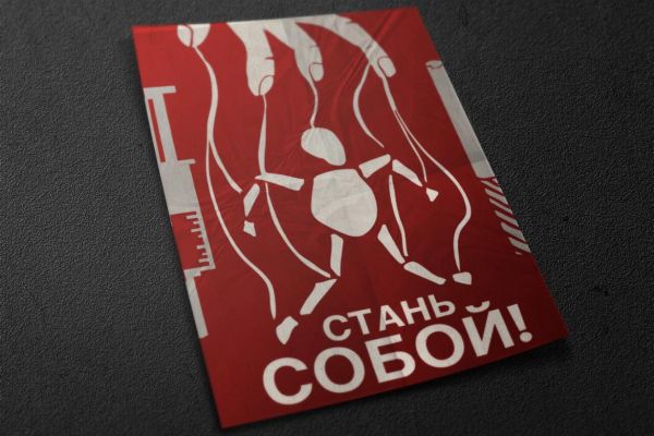 Социальный плакат