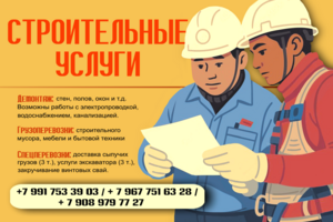 Визитка для компании строительных услуг
