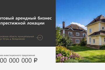 Инвестиционное предложение ▶