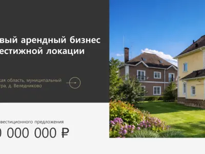 Инвестиционное предложение ▶