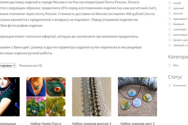 Интернет-магазин украшений выполненных по индивидуальному заказу