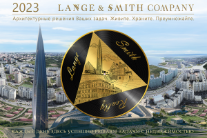 Календарь компании Lange&Smith