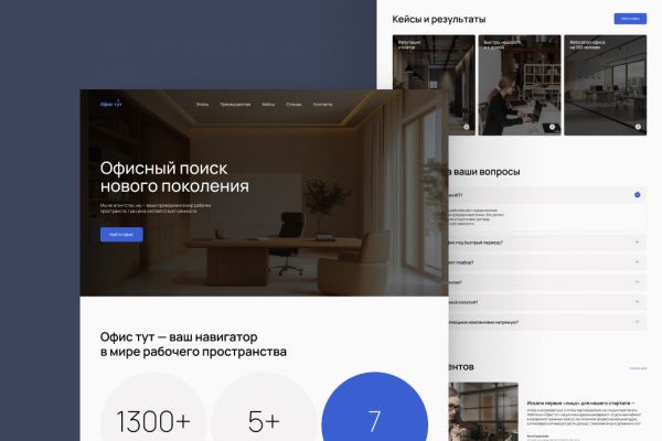 Лендинг для агентства недвижимости