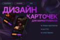 Создание карточек товаров фото, видео, описание характеристики